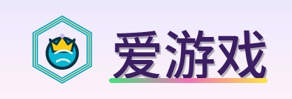爱游戏 Logo